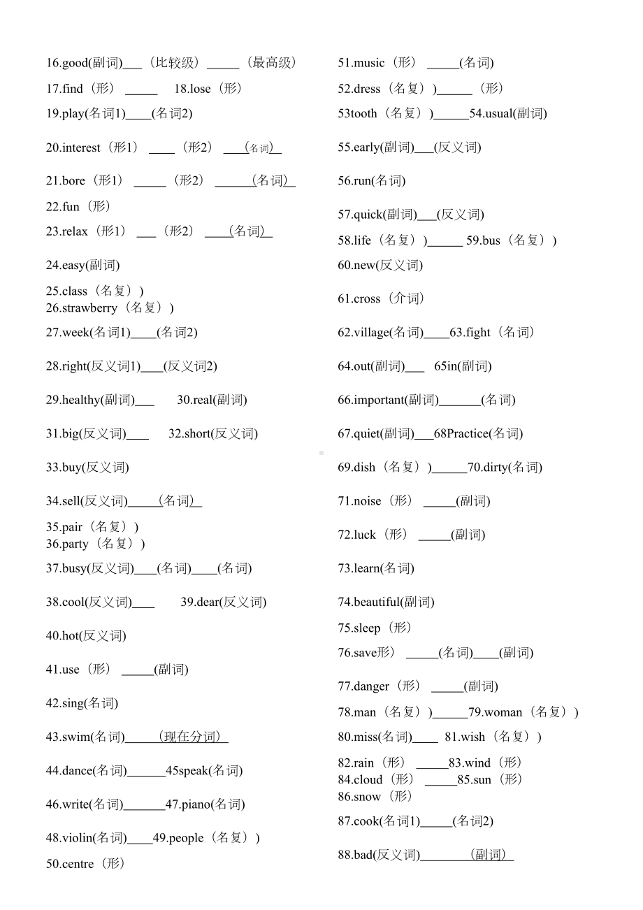 新人教版英语七年级下词形转换归纳与练习(DOC 6页).docx_第2页