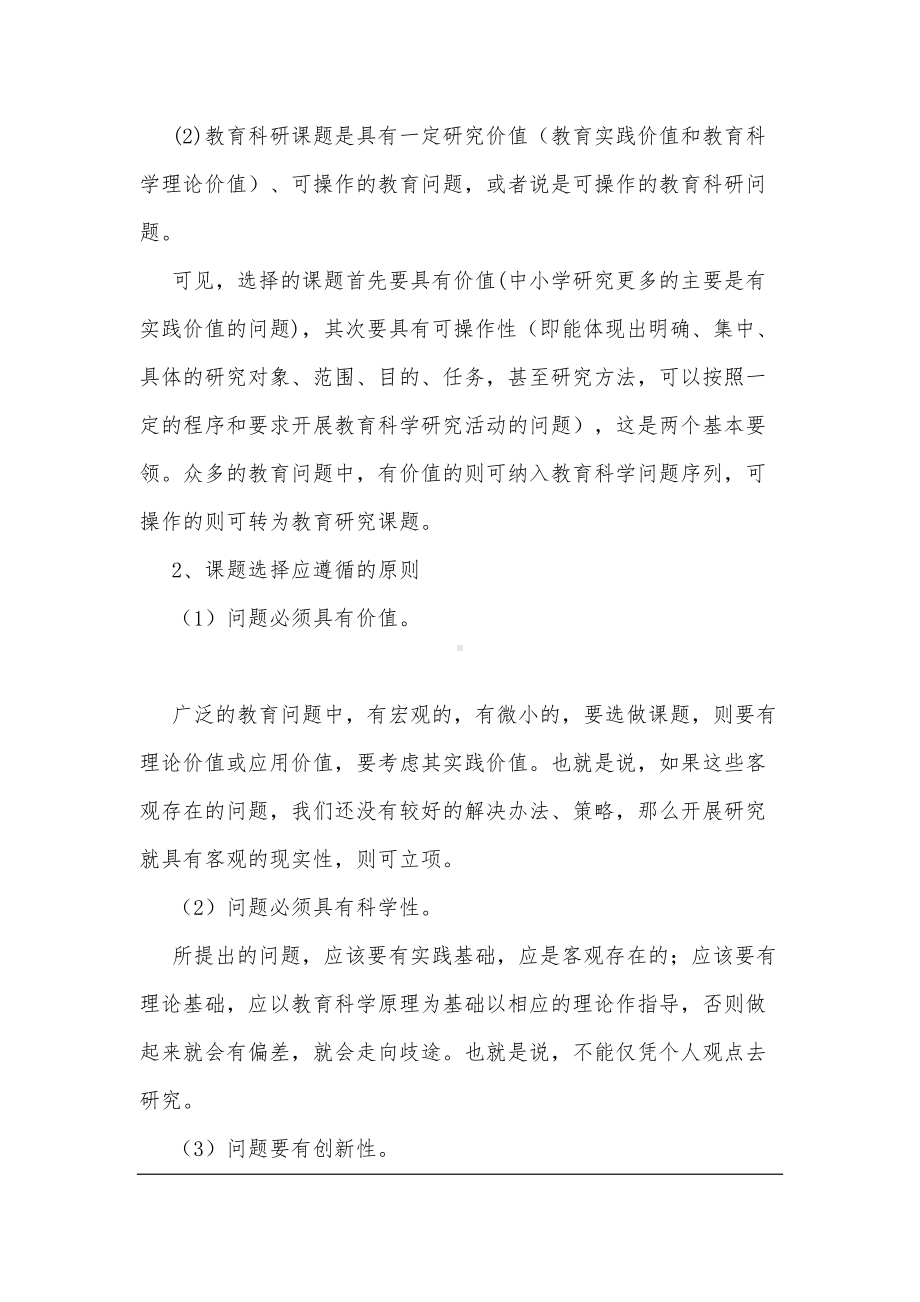 现代教育技术研究课题的选择与课题方案的设计(DOC 8页).doc_第3页