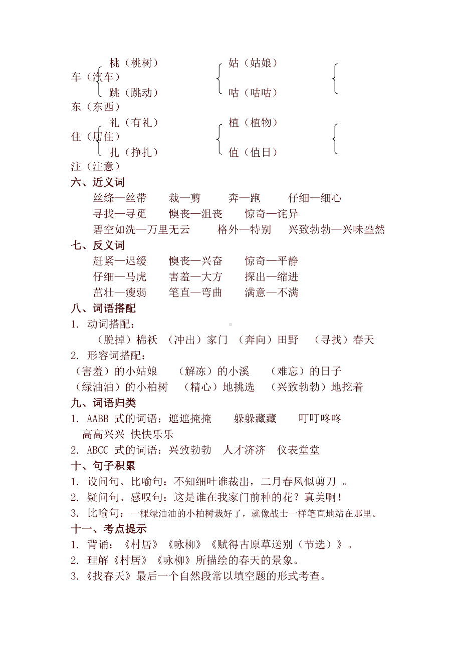 新版部编版二年级语文下册知识点总结(全册)(DOC 17页).doc_第2页