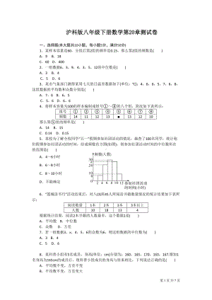 沪科版八年级下册数学第20章-试题试卷(DOC 7页).doc