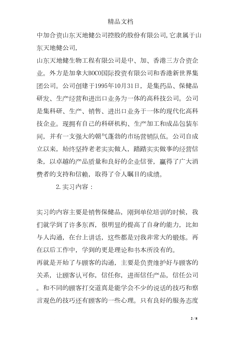 工商企业管理专业毕业实习报告(DOC 8页).doc_第2页