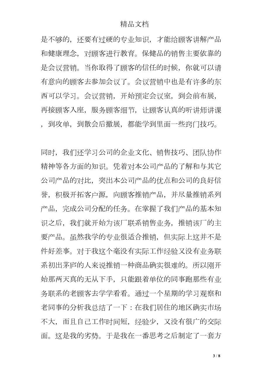 工商企业管理专业毕业实习报告(DOC 8页).doc_第3页