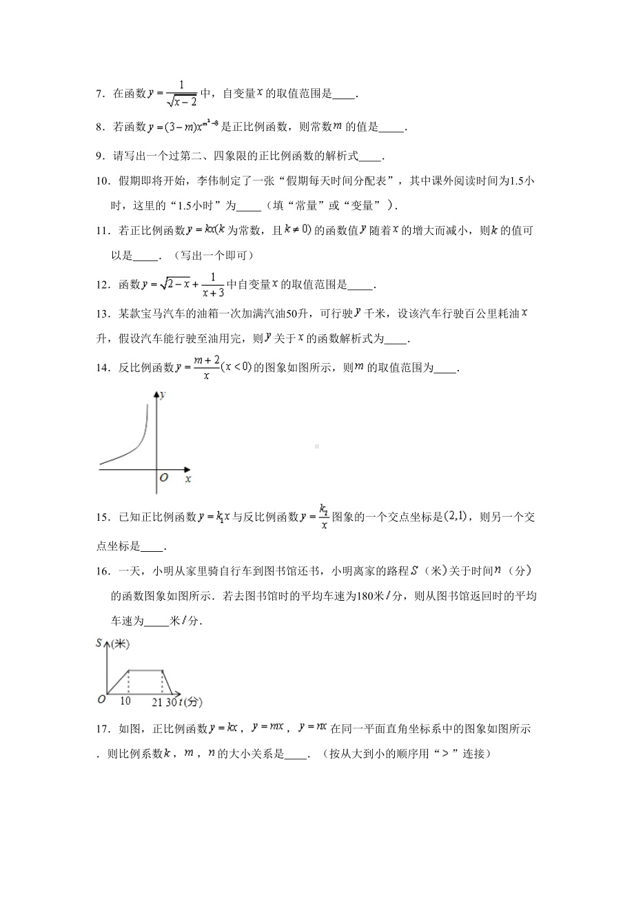 沪教版(上海)-八年级数学(上)学期-第18章-正比例函数与反比例函数-单元测试卷-(含解析)(DOC 15页).doc_第2页