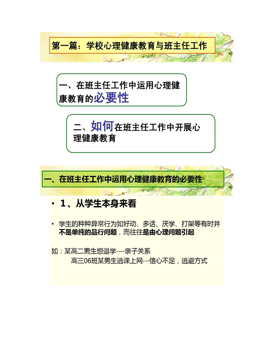 班主任心理健康教育培训汇总(DOC 25页).doc_第2页