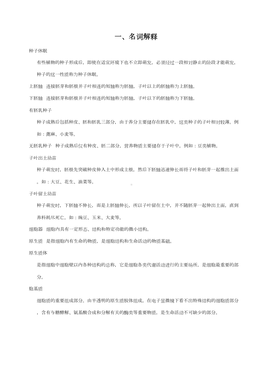 植物学试题及答案综合(DOC 34页).docx_第1页