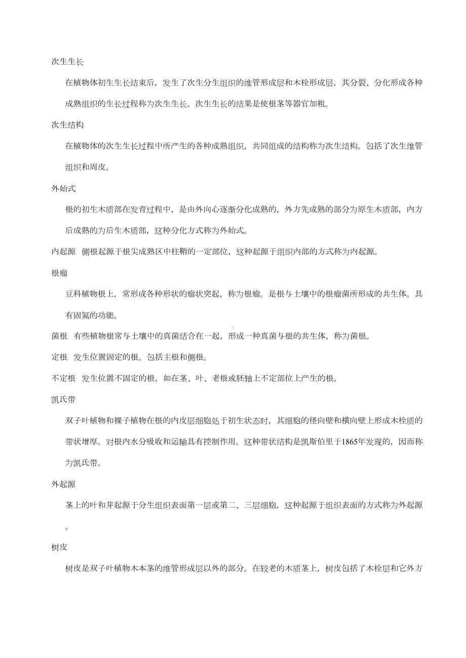 植物学试题及答案综合(DOC 34页).docx_第3页