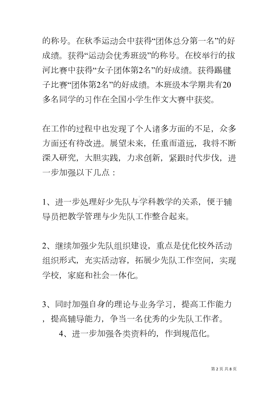 班级少先队工作总结(DOC 8页).docx_第2页