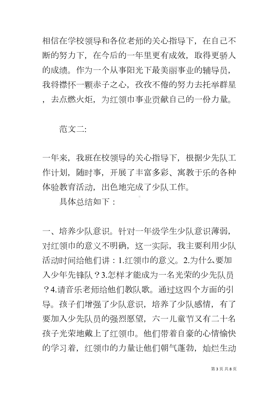 班级少先队工作总结(DOC 8页).docx_第3页