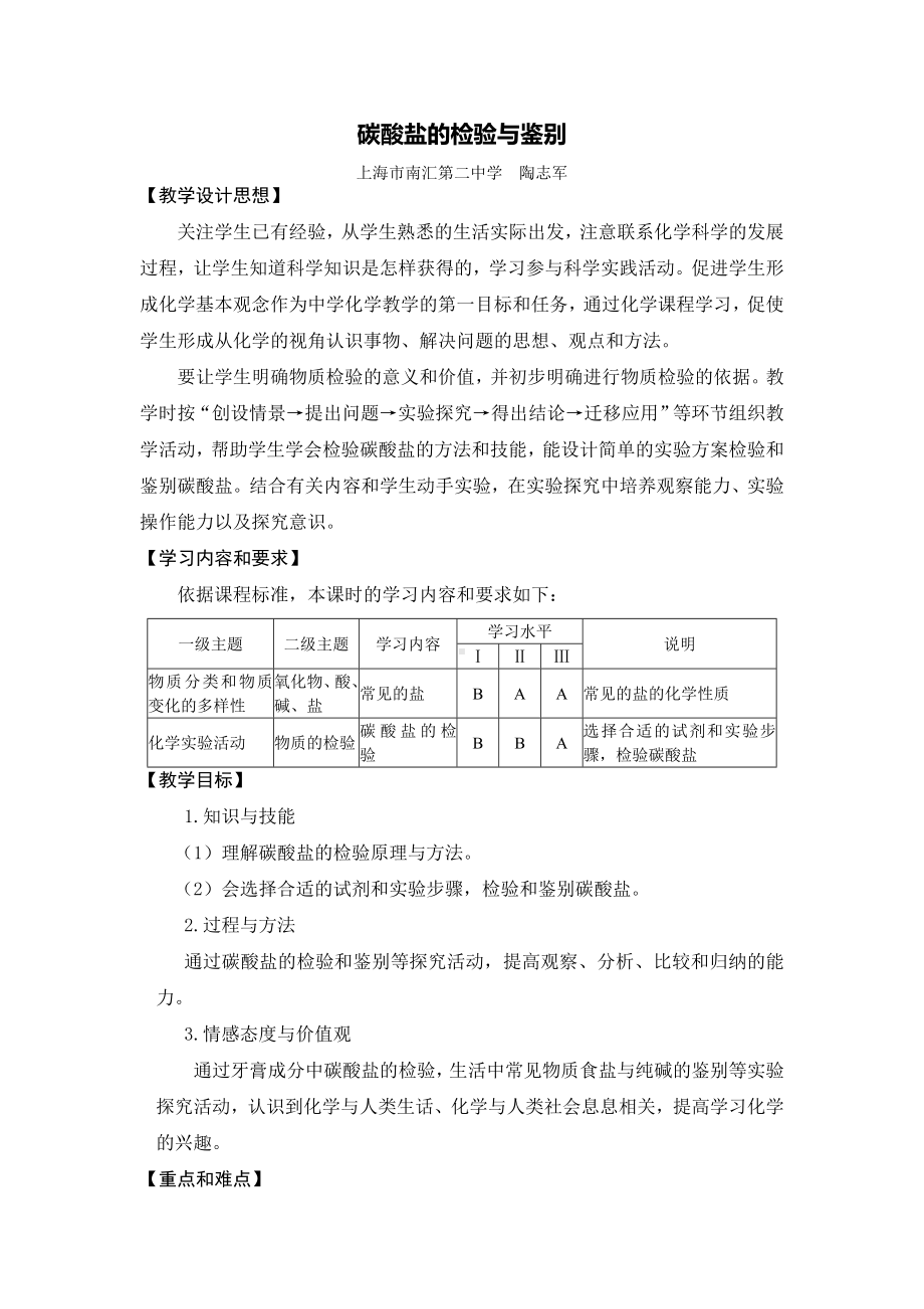 碳酸盐的检验与鉴别.doc_第1页