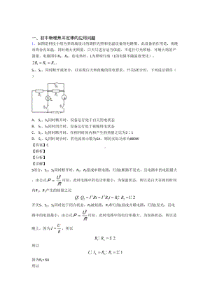 易错试卷焦耳定律的应用问题辅导专题训练及答案(DOC 15页).doc