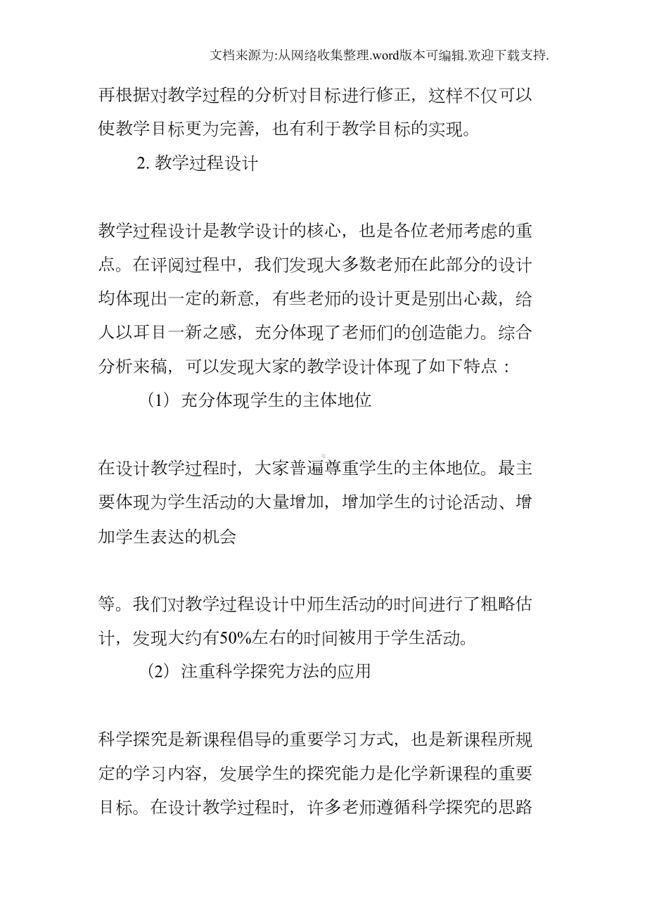 小学语文教学设计比赛总结(DOC 10页).docx_第3页