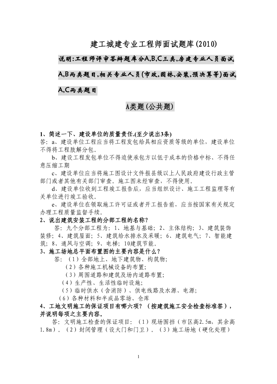 工程师中职职称面试题目大全(DOC 18页).doc_第1页