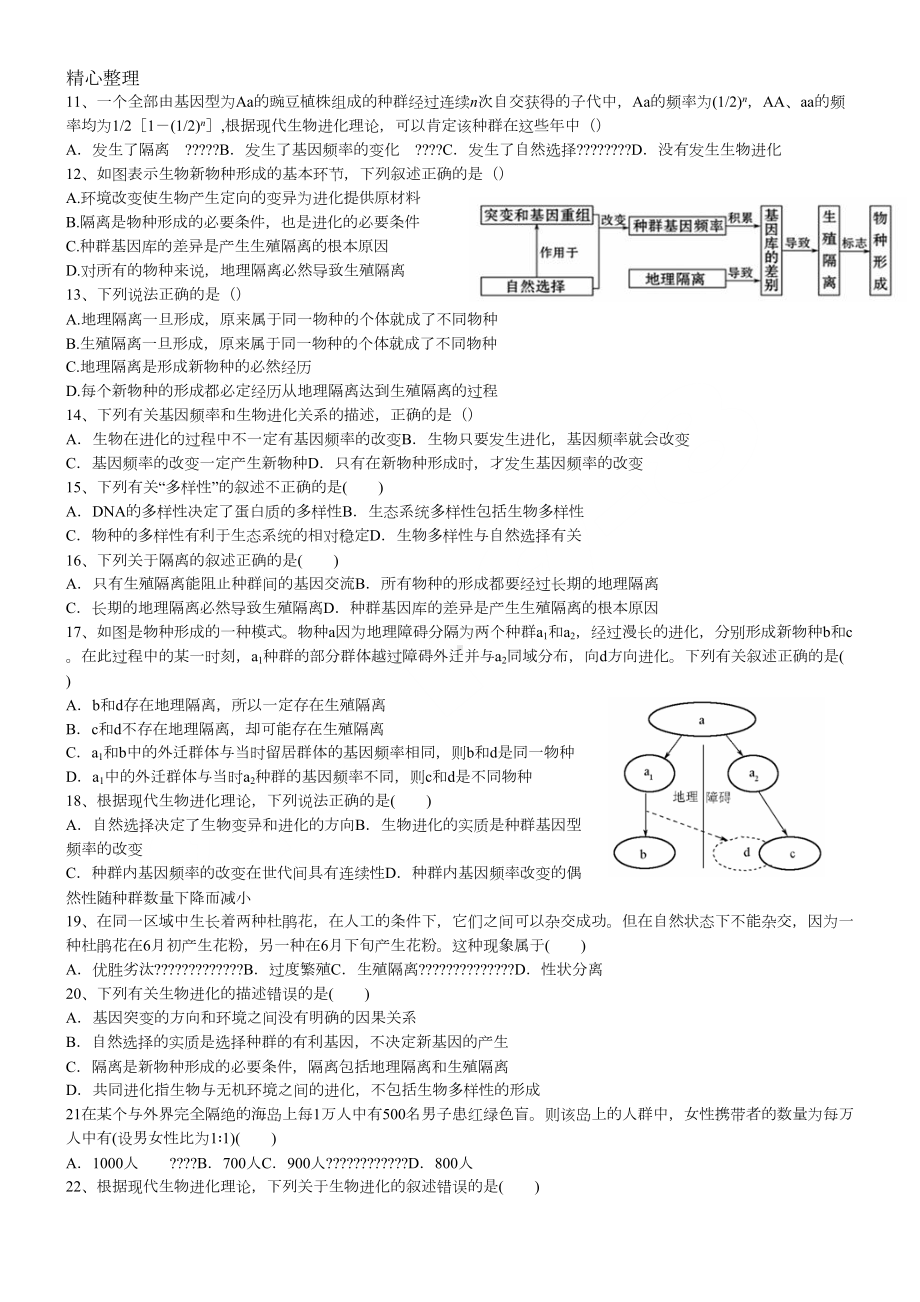 现代生物进化理论测试题(DOC 5页).doc_第2页