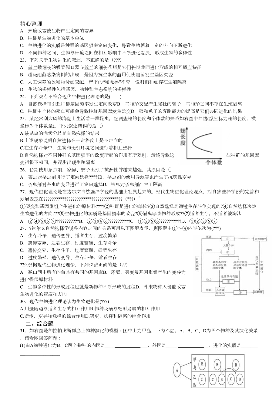 现代生物进化理论测试题(DOC 5页).doc_第3页