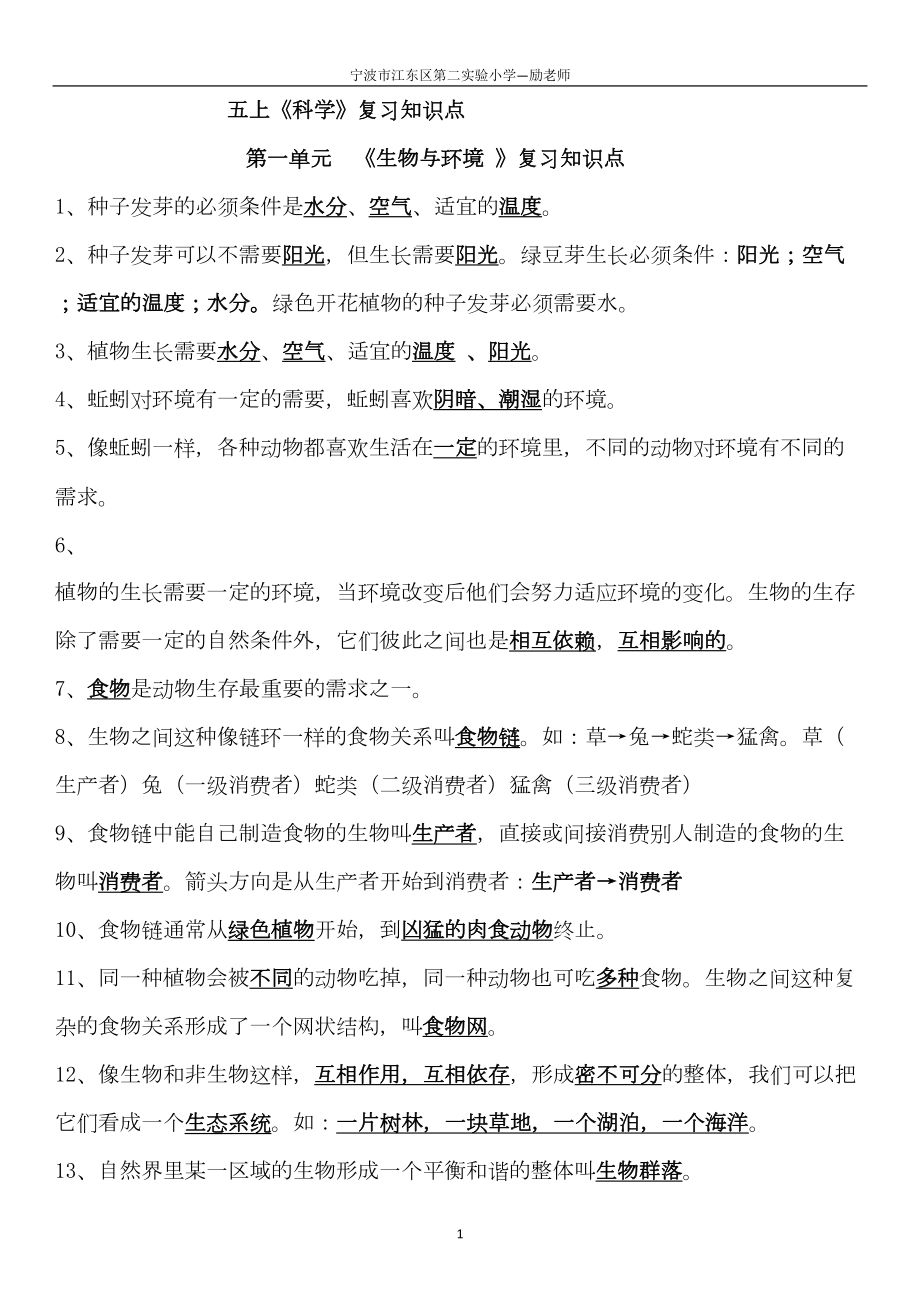 教科版五年级上册科学期末复习资料(DOC 19页).doc_第1页