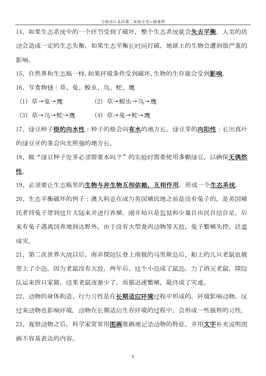 教科版五年级上册科学期末复习资料(DOC 19页).doc_第2页