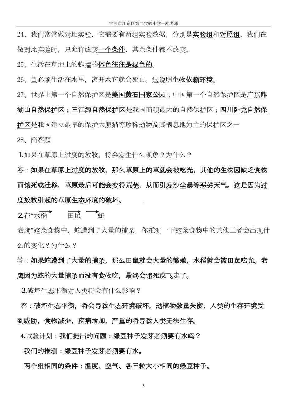 教科版五年级上册科学期末复习资料(DOC 19页).doc_第3页