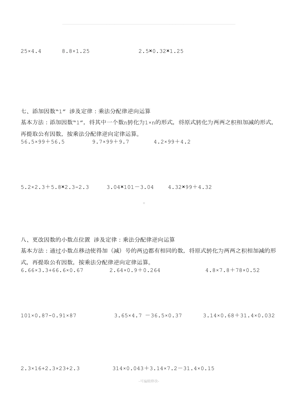 小数简便运算分类练习题(DOC 6页).doc_第3页