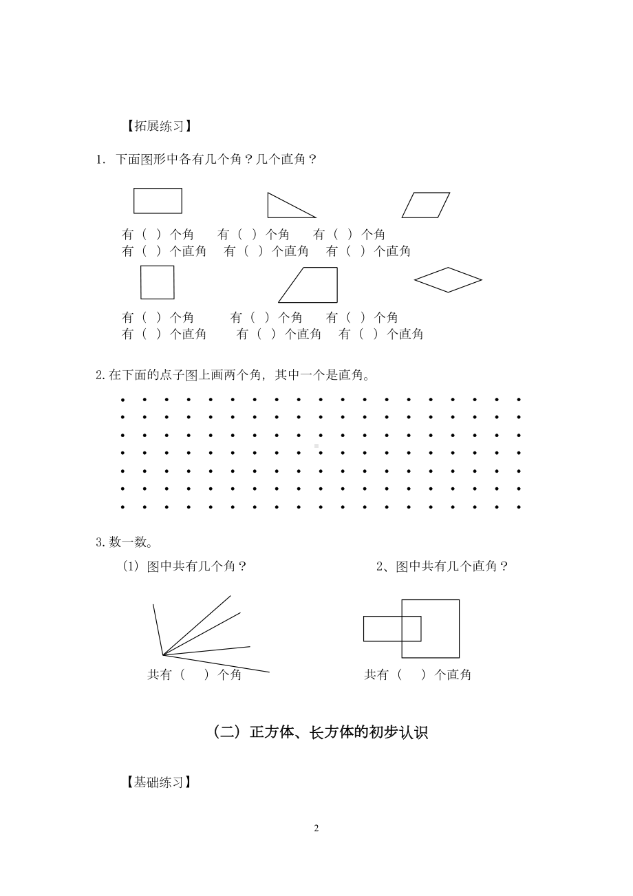 沪教版二年级数学上册第五单元几何小实践练习题(DOC 5页).docx_第2页