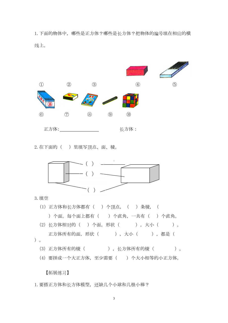 沪教版二年级数学上册第五单元几何小实践练习题(DOC 5页).docx_第3页