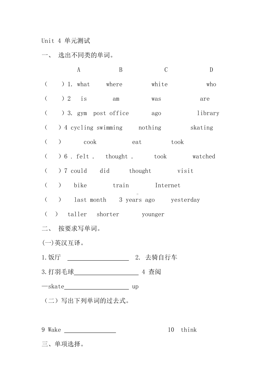 新人教版六年级英语下册unit4单元测试题(DOC 6页).doc_第1页