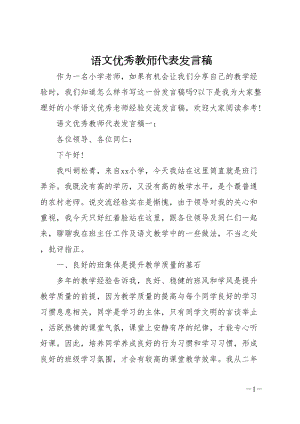 最新语文优秀教师代表发言稿(DOC 10页).doc