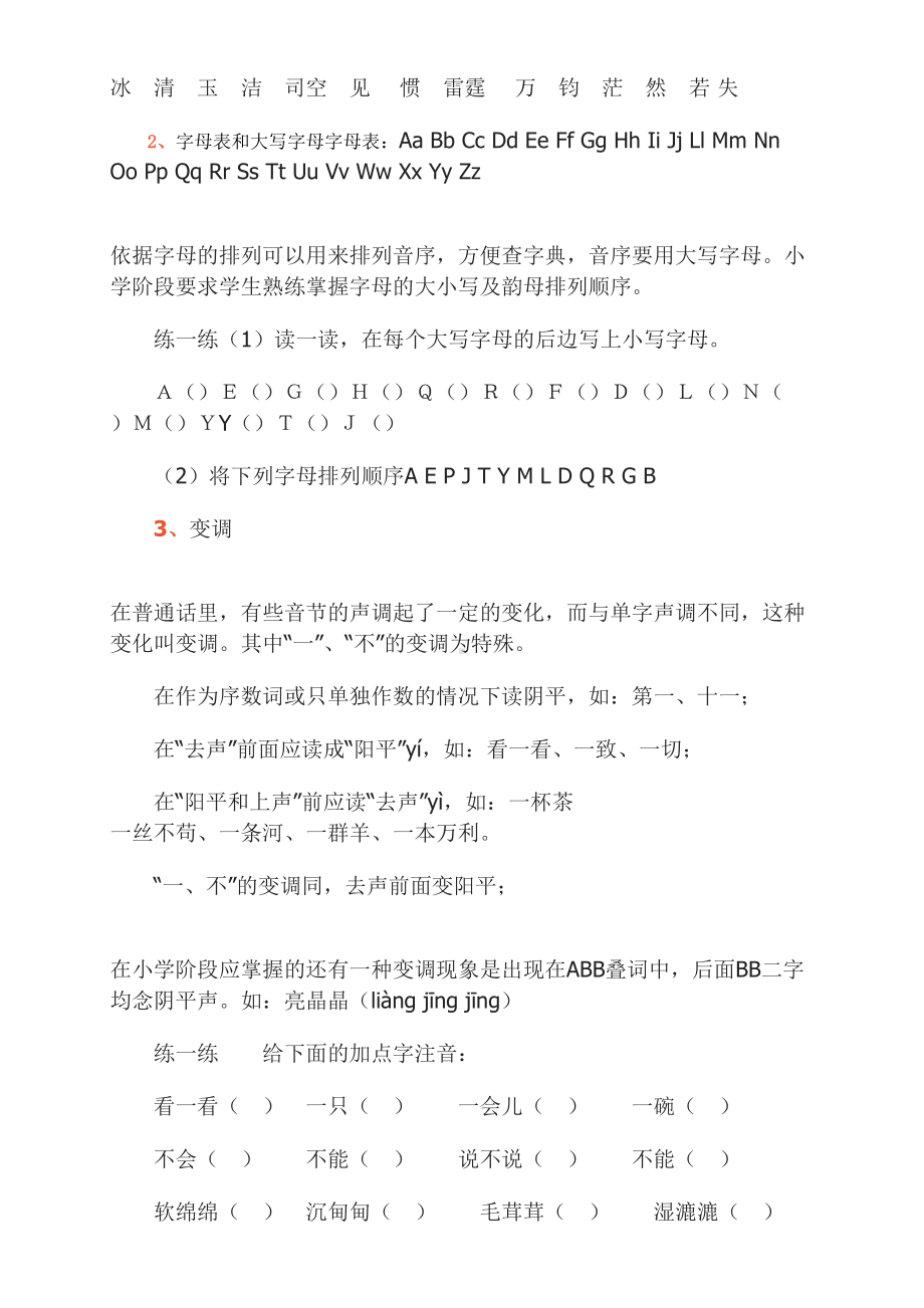 拼音复习资料讲解(DOC 10页).doc_第2页