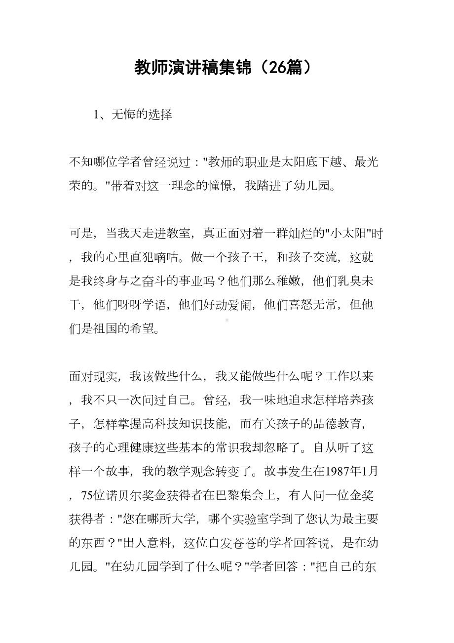 教师演讲稿集锦(26篇)(DOC 55页).docx_第1页