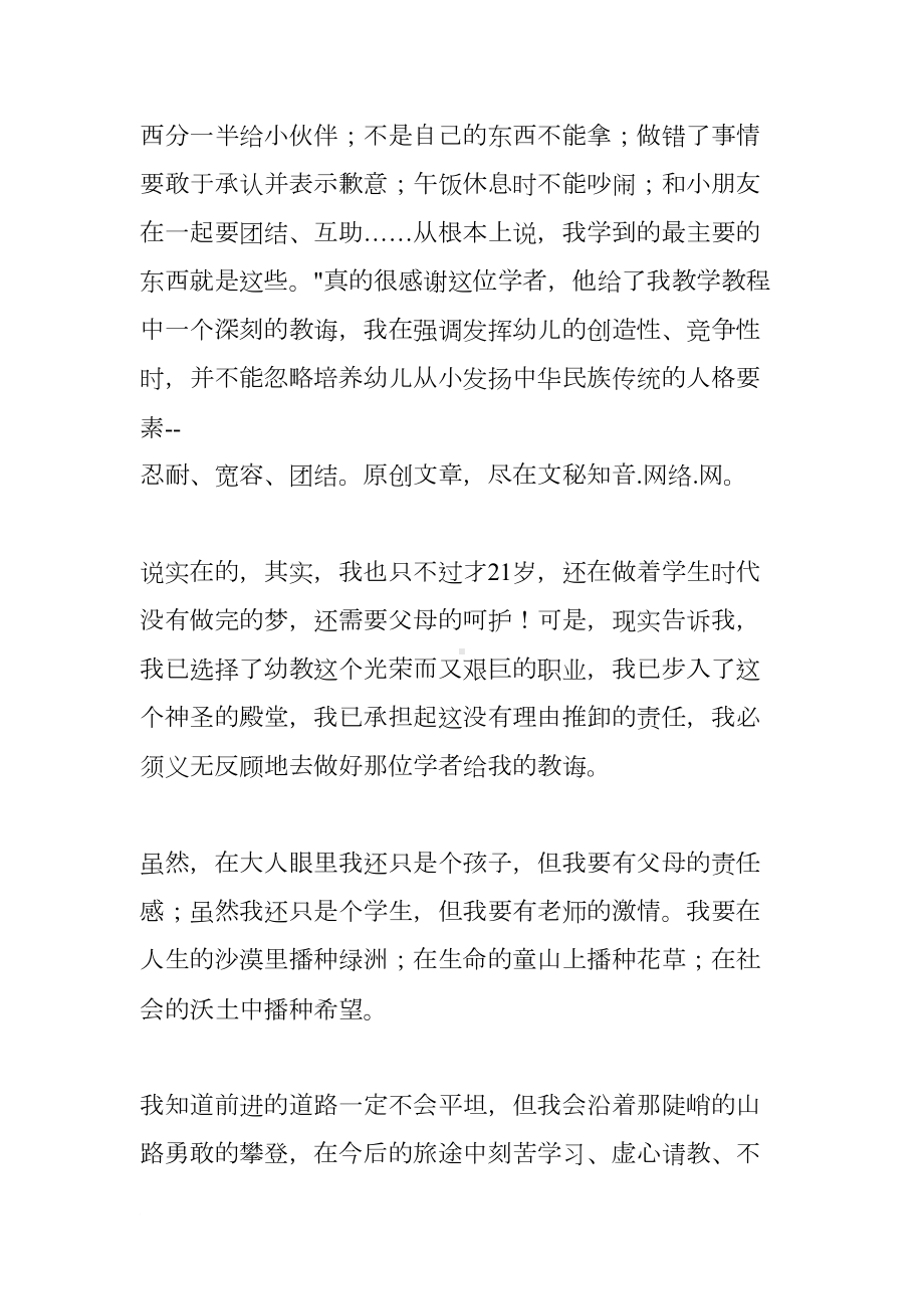 教师演讲稿集锦(26篇)(DOC 55页).docx_第2页