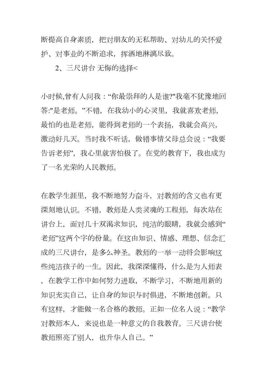 教师演讲稿集锦(26篇)(DOC 55页).docx_第3页