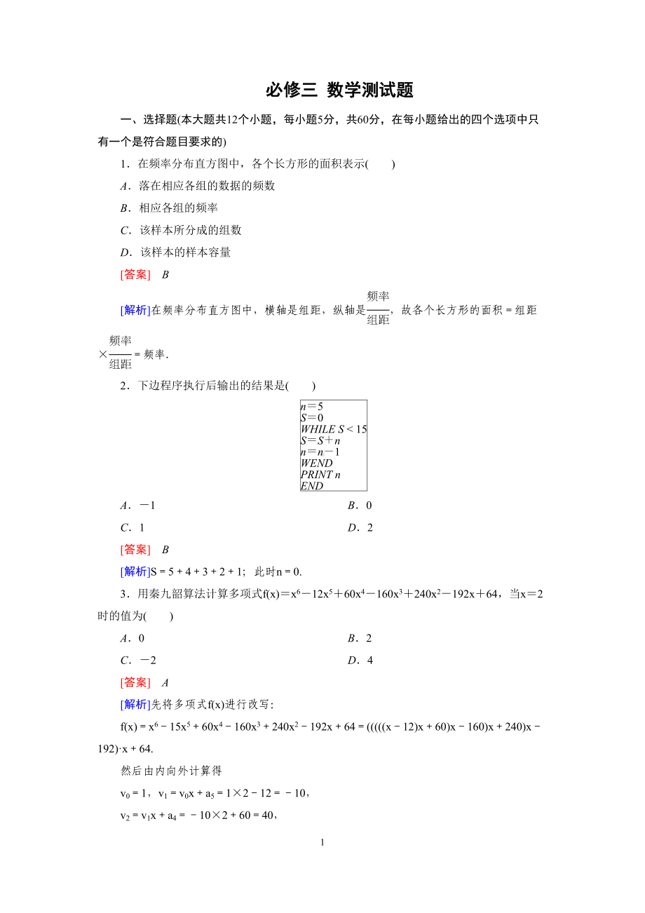 必修三-数学测试题(DOC 14页).doc_第1页