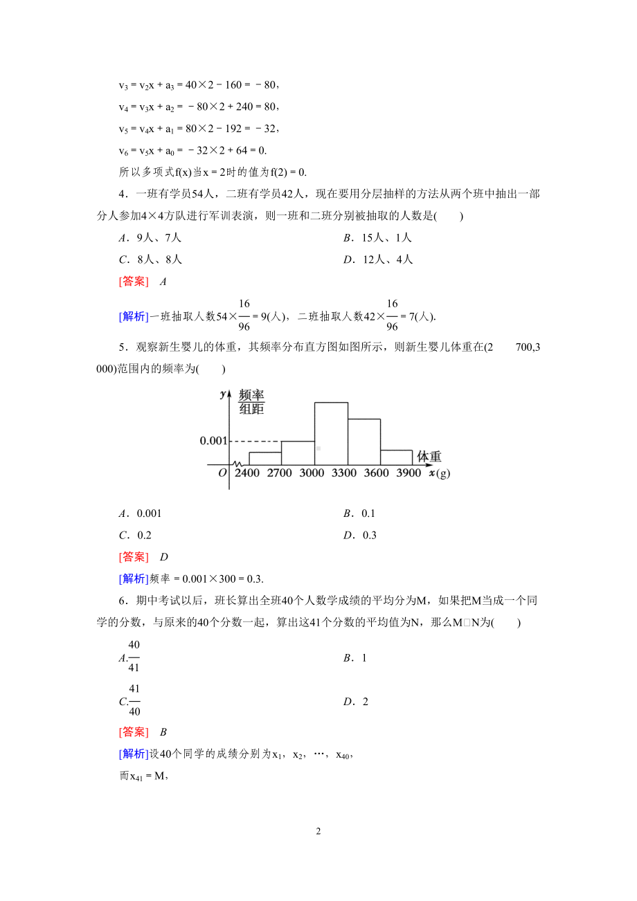 必修三-数学测试题(DOC 14页).doc_第2页