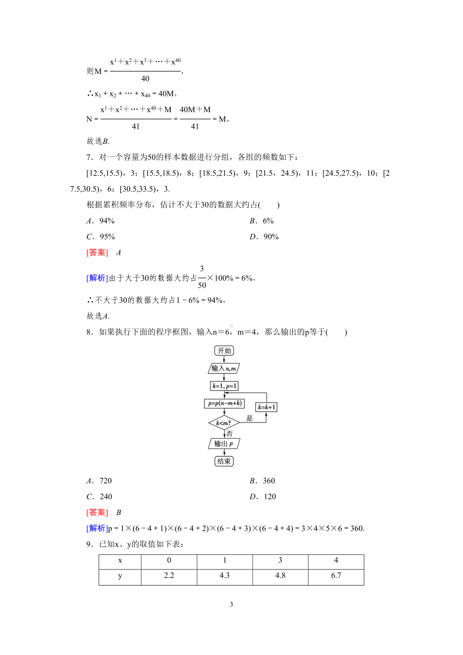 必修三-数学测试题(DOC 14页).doc_第3页