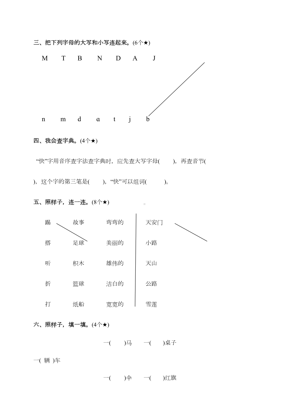 统编版一年级语文下册期中考试测试卷(DOC 6页).doc_第2页