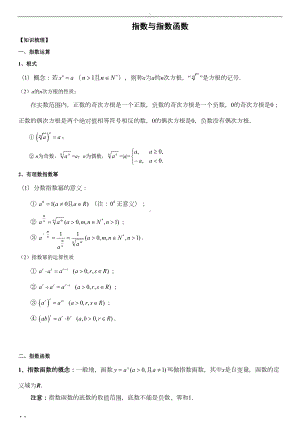 最实用的指数函数复习资料(精练-答案)(DOC 15页).doc