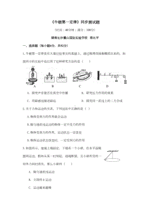 牛顿第一定律同步测试题(DOC 4页).doc