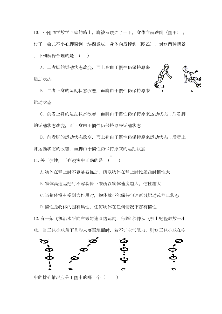 牛顿第一定律同步测试题(DOC 4页).doc_第3页