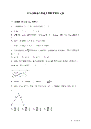 沪科版数学九年级上册期末考试试卷含答案(DOC 11页).doc