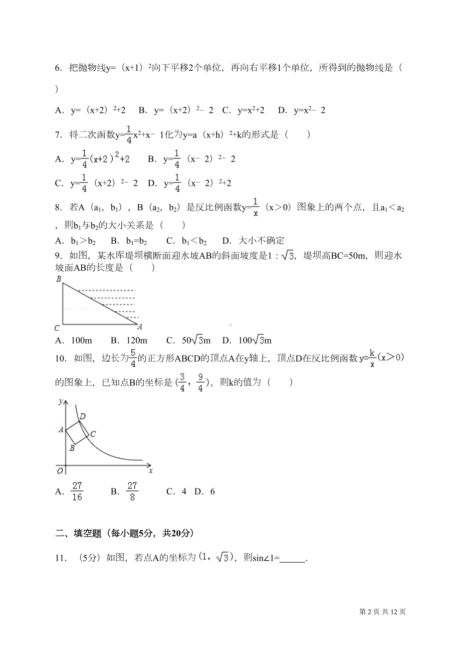 沪科版数学九年级上册期末考试试卷含答案(DOC 11页).doc_第2页