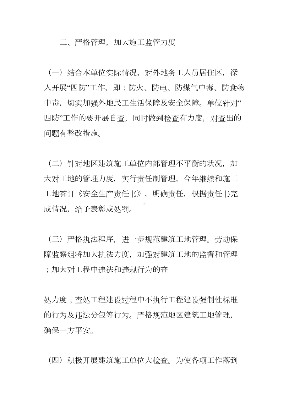 建筑工地年度安全生产工作计划(DOC 98页).docx_第2页