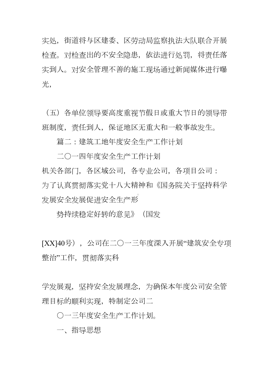 建筑工地年度安全生产工作计划(DOC 98页).docx_第3页