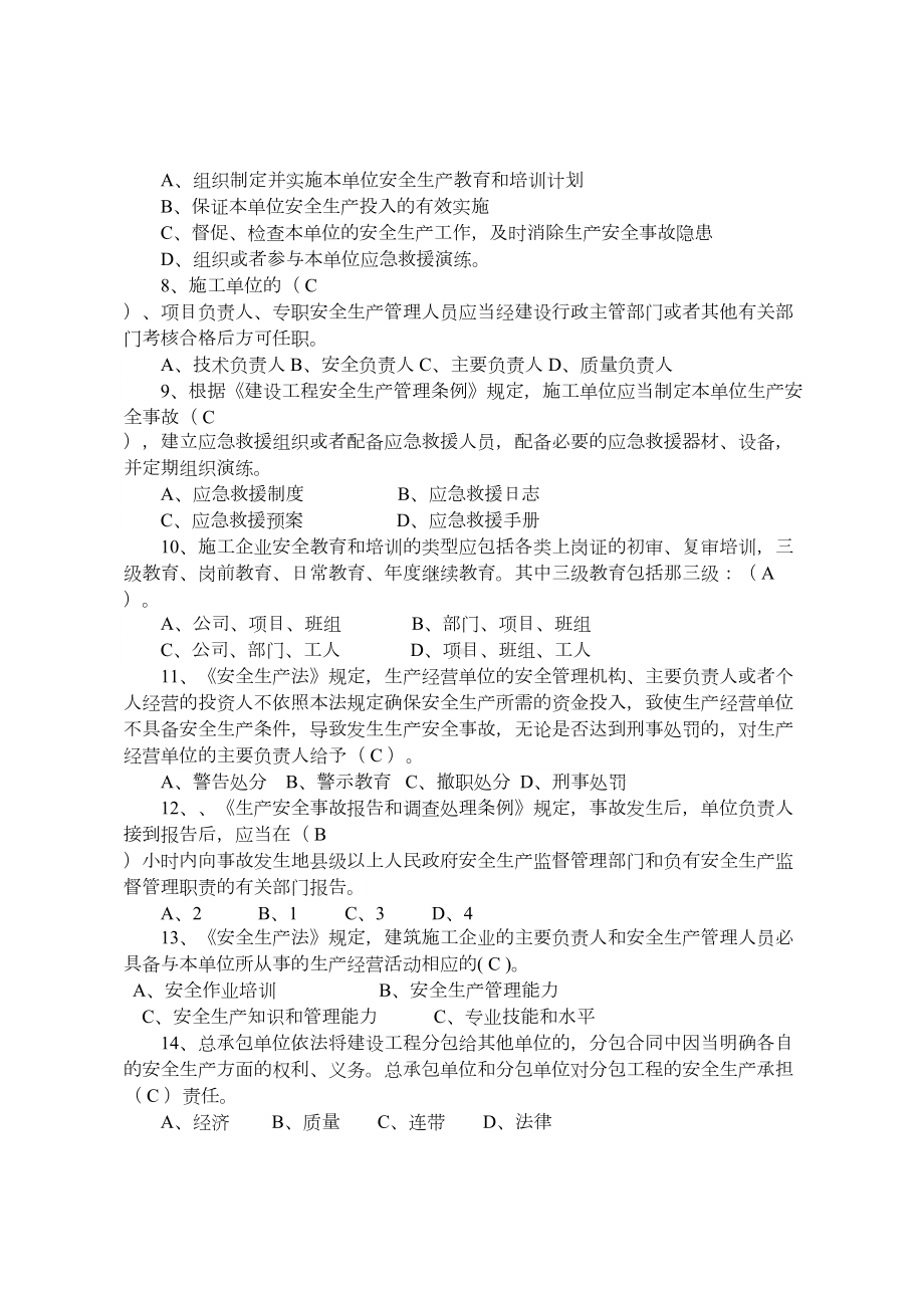 建筑企业负责人安全测试试卷A(含答案)(DOC 4页).docx_第2页