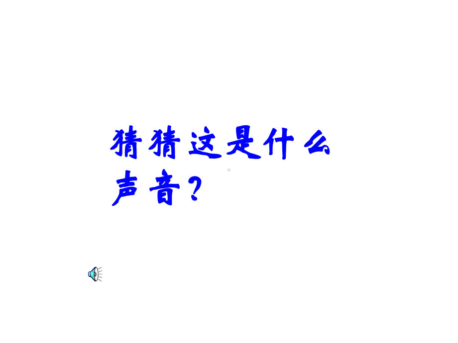 一年级数学一年级数学认识时间韩爱明课件.pptx_第2页