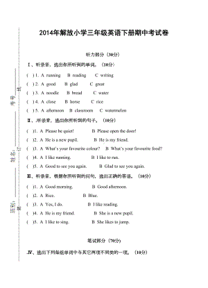 湘鲁版小学三年级英语下册期中考试卷(DOC 5页).doc