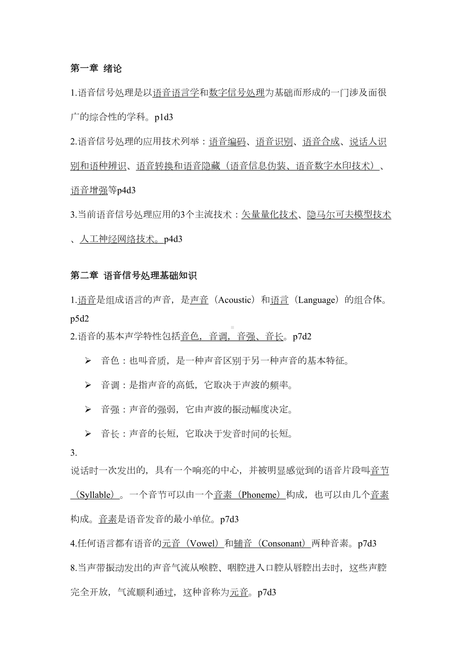 数字语音处理复习题分析(DOC 13页).doc_第1页