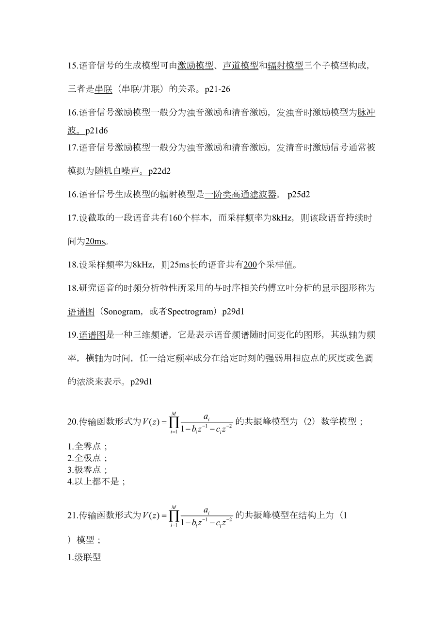 数字语音处理复习题分析(DOC 13页).doc_第3页