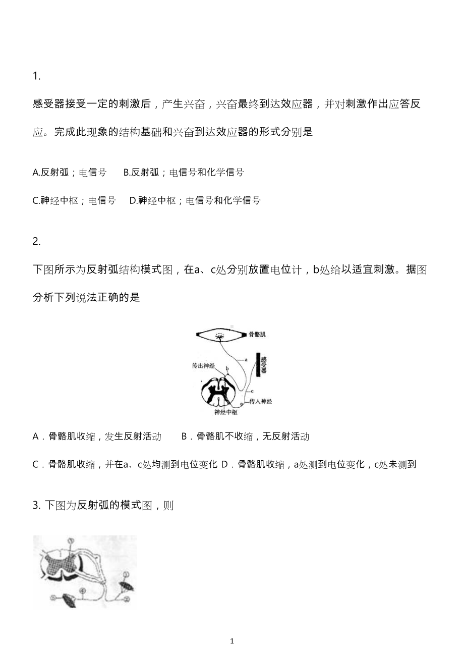 神经调节练习题--有答案(DOC 14页).docx_第1页