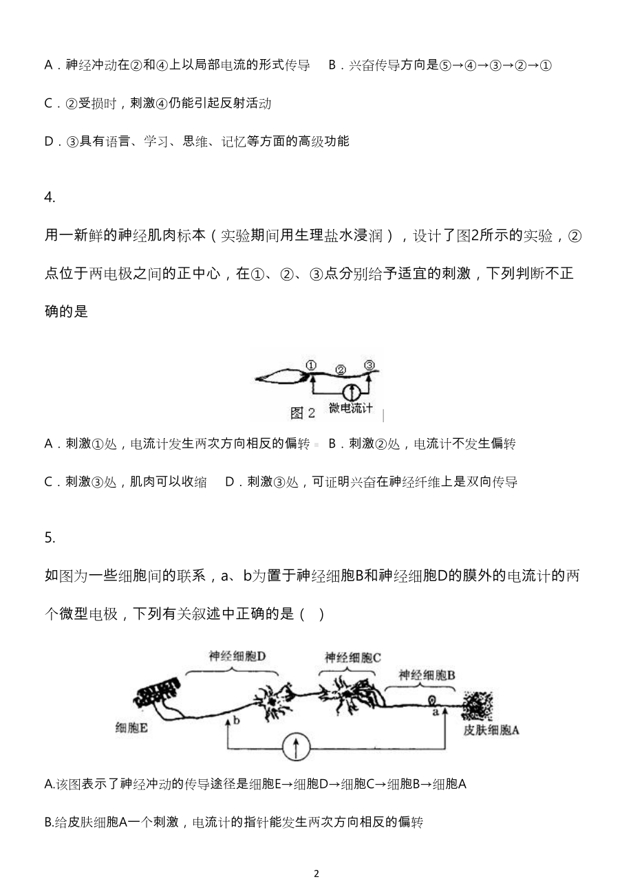 神经调节练习题--有答案(DOC 14页).docx_第2页