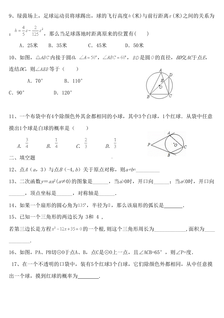 新人教版九年级数学上册期末试题及答案(DOC 6页).doc_第2页