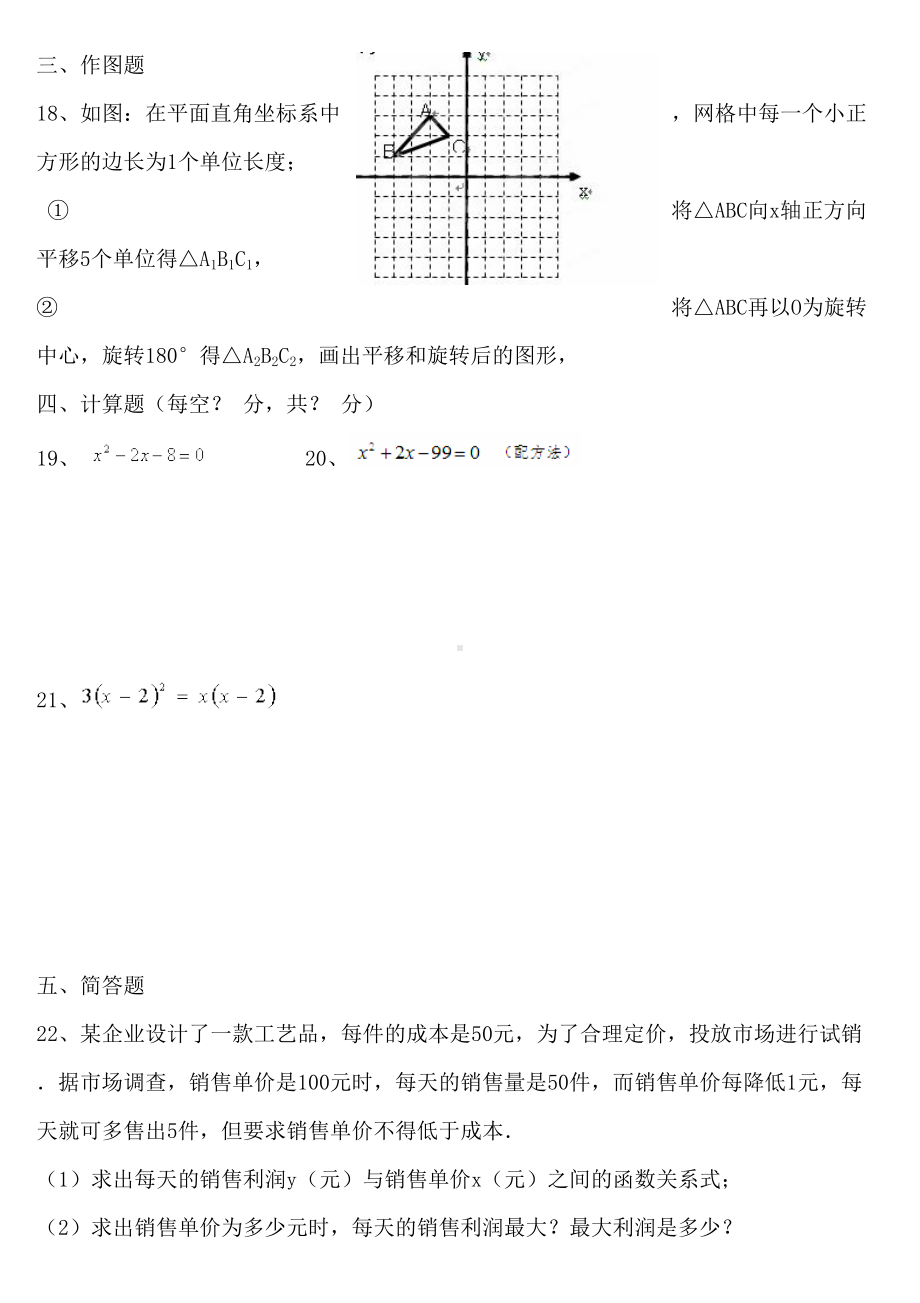 新人教版九年级数学上册期末试题及答案(DOC 6页).doc_第3页